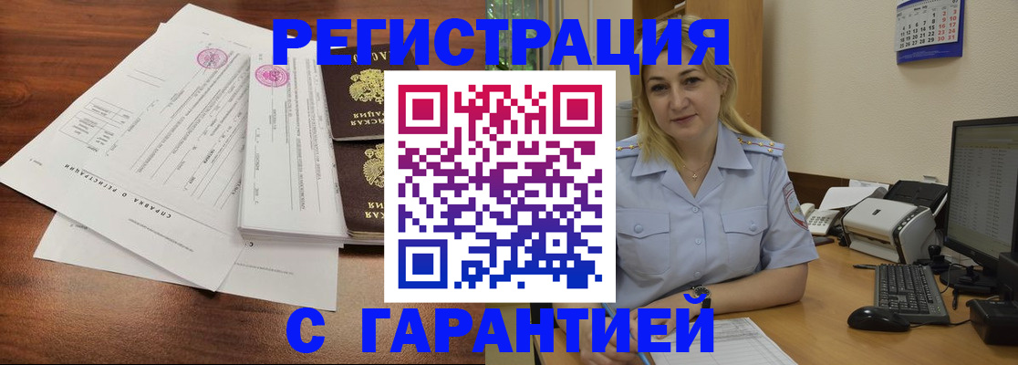 регистрация в Сочи