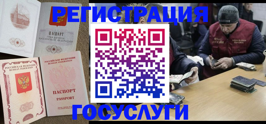 прописка иностранных граждан в Сочи